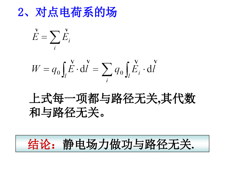 第五章后两节_第3页