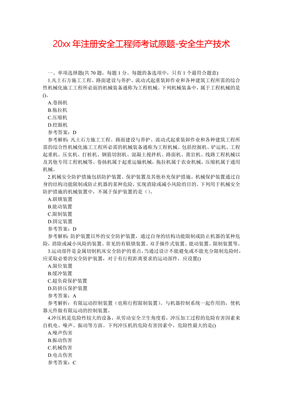 精选安全管理资料20xx年注册安全工程师考试原题安全生产技术_第1页