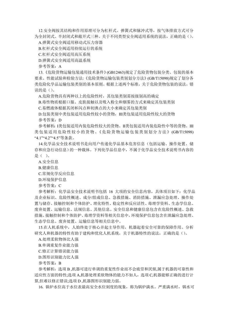 精选安全管理资料20xx年注册安全工程师考试原题安全生产技术_第4页