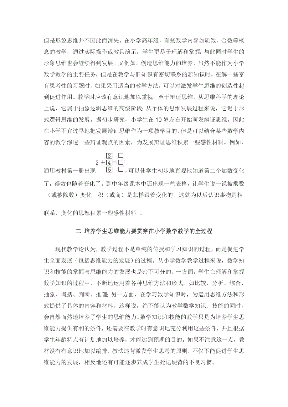 怎样通过数学教学培养学生的逻辑思维能力.doc_第2页