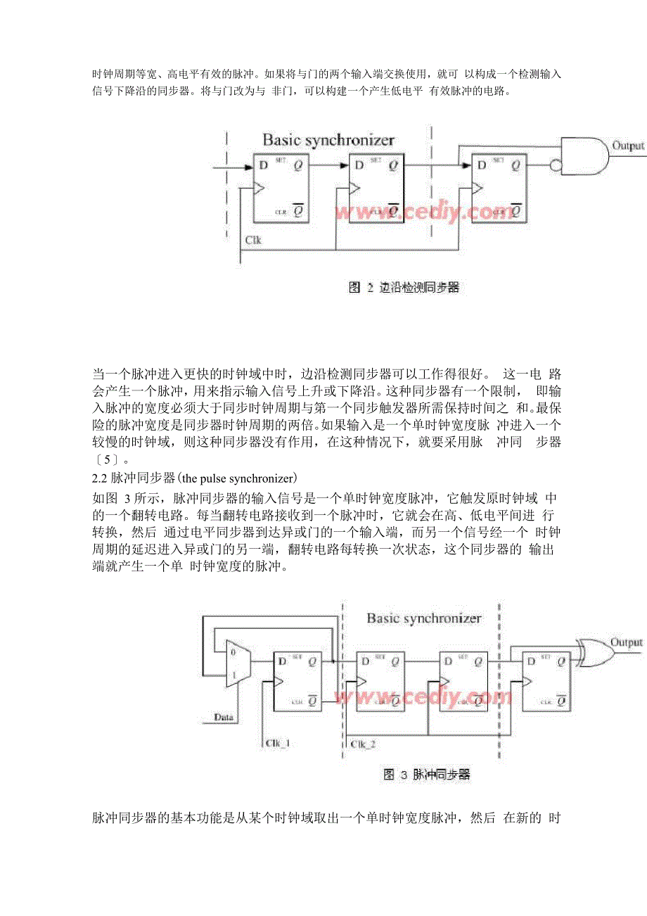 跨时钟域问题_第3页