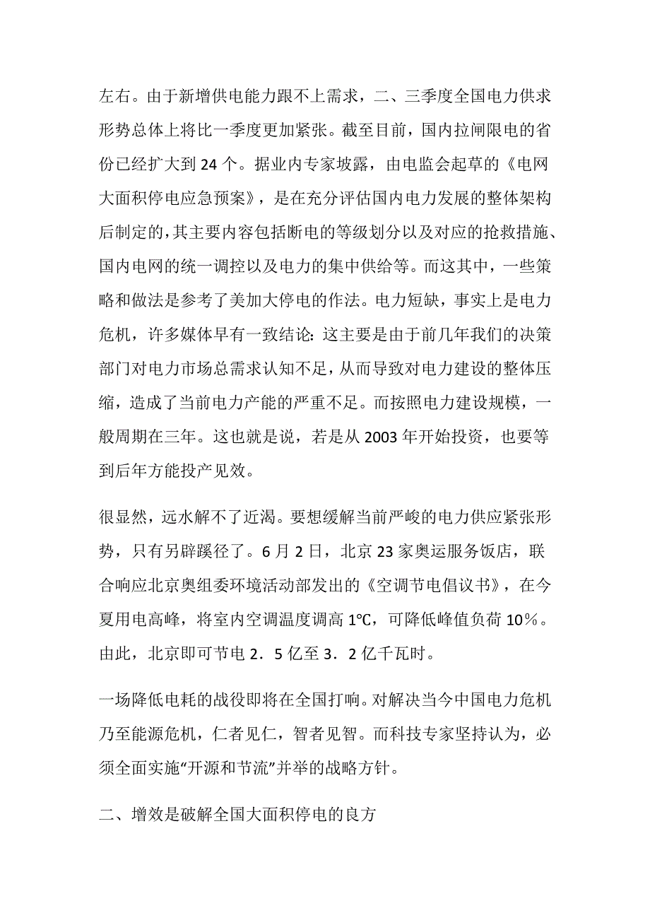 电力安全一把高悬的利剑_第2页