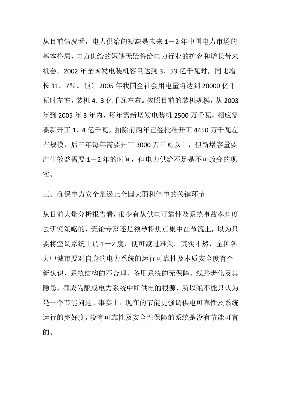 电力安全一把高悬的利剑_第3页