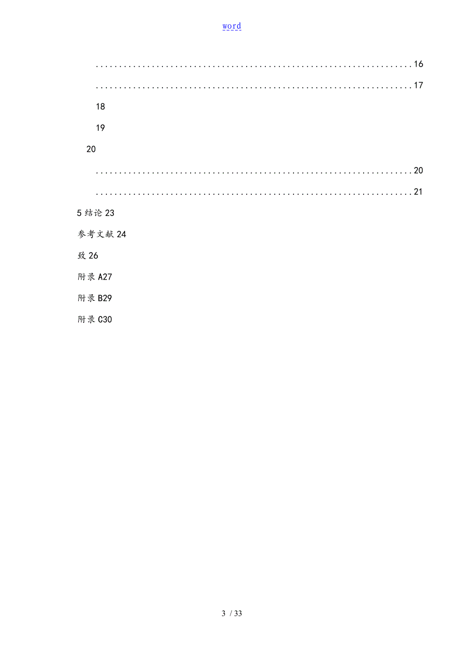 公司管理系统员工关系存在地问题及解决_第3页