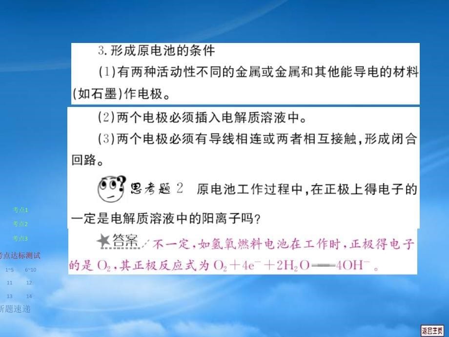 高中化学专题第31讲原电池原理及其应用复习精品课件_第5页