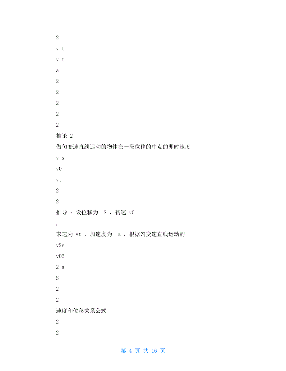 匀变速直线运动公式、推论推导、及规律总结计划_第4页
