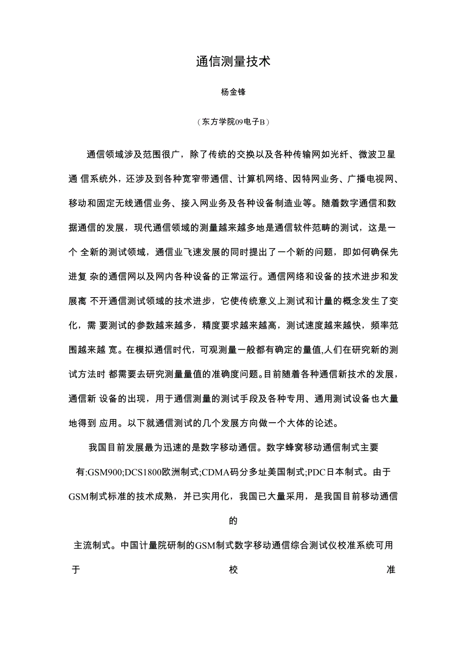 通信测量技术_第1页