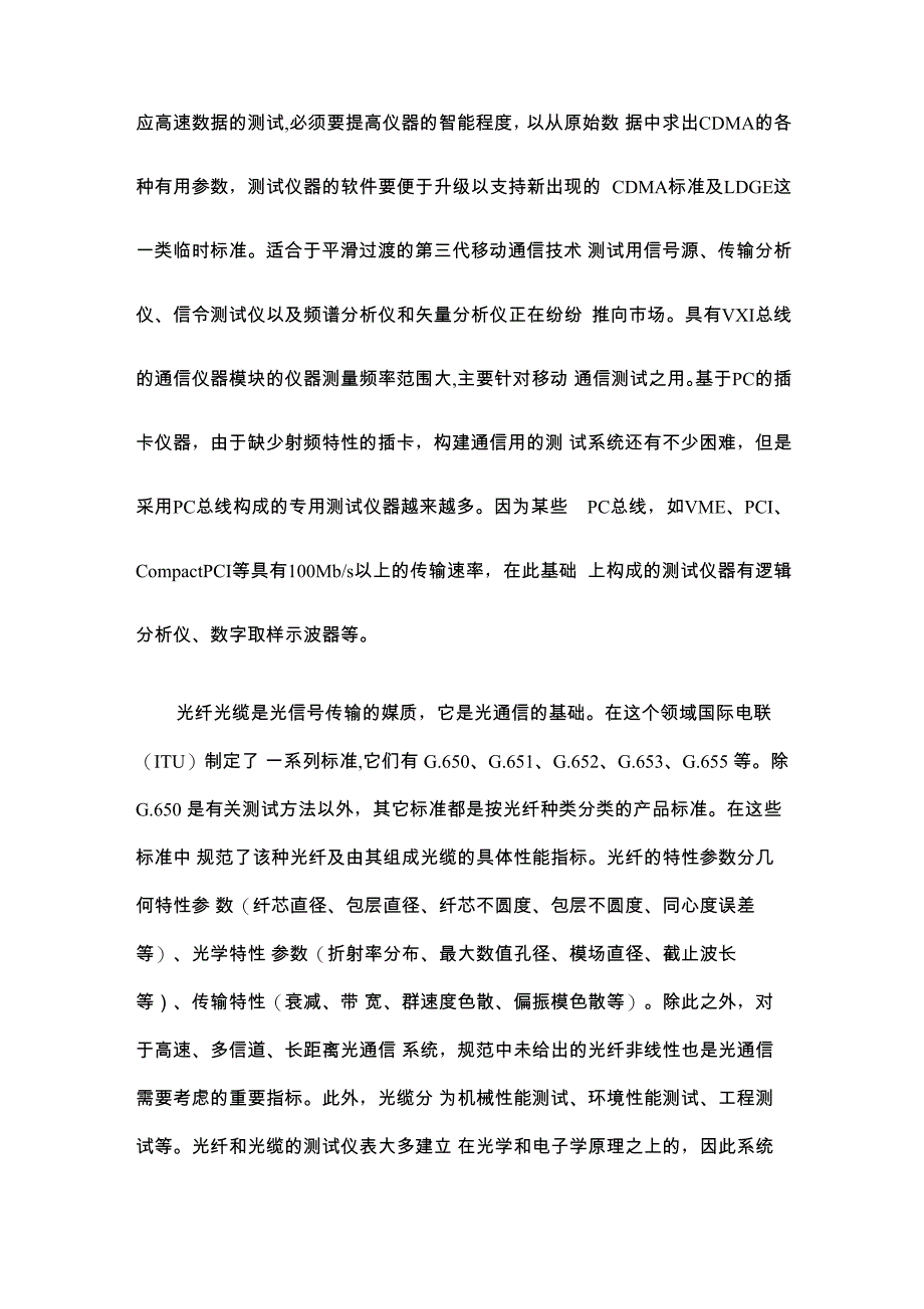 通信测量技术_第3页