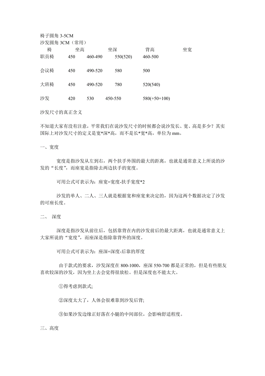 餐桌椅子的资料.doc_第1页