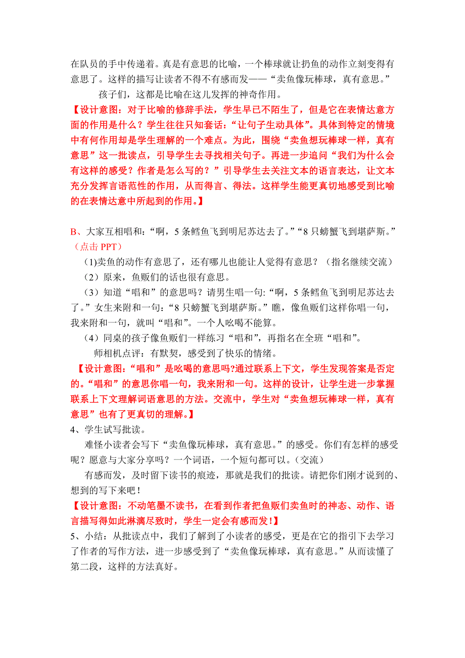 鱼市场的快乐（加设计意图、反思）.doc_第3页