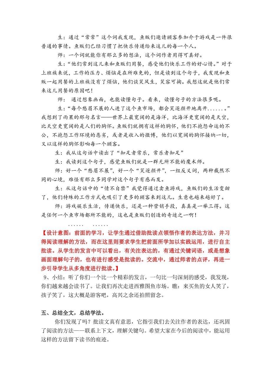 鱼市场的快乐（加设计意图、反思）.doc_第5页