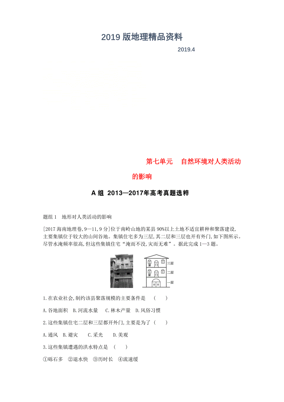 中考地理一轮复习第七单元自然环境对人类活动的影响考题_第1页