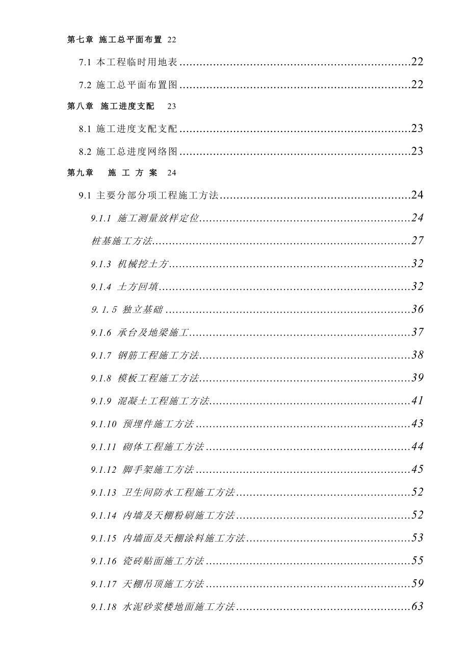 灿坤工业园A标段钢结构施工组织设计方案_第2页