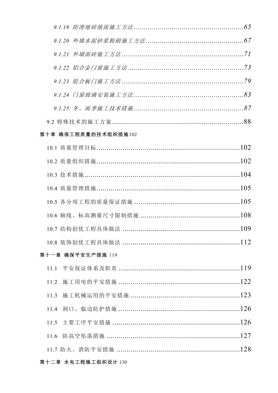 灿坤工业园A标段钢结构施工组织设计方案_第3页