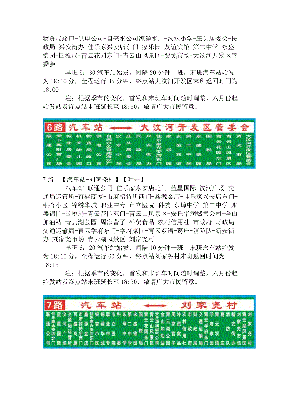 安丘市公交路线.doc_第3页