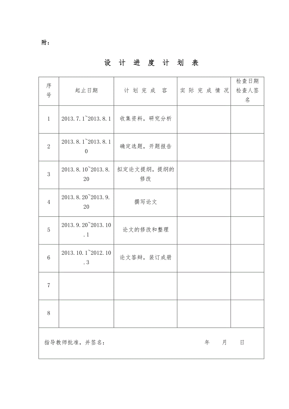 商务管理毕业论文_第4页