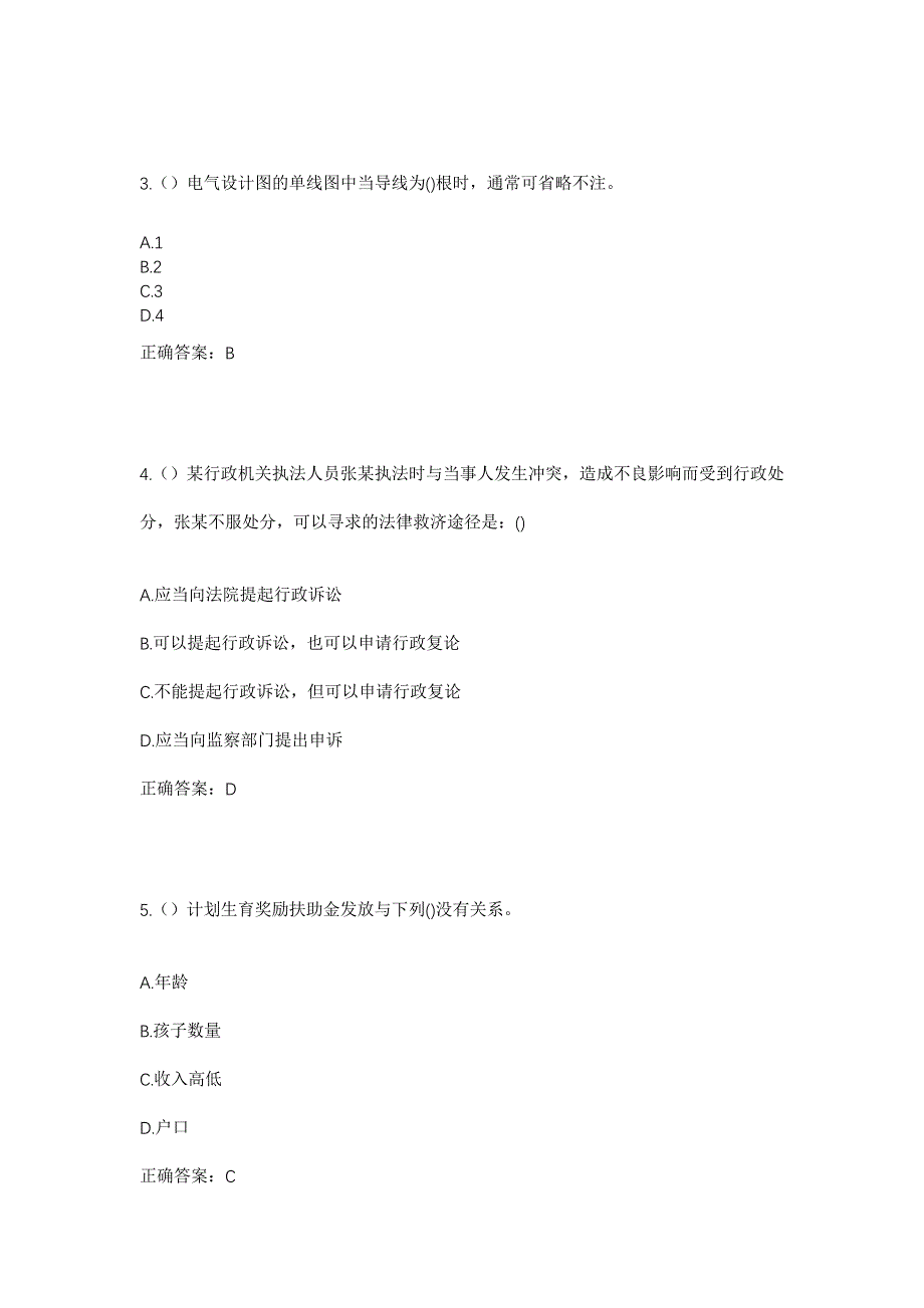 2023年河南省新乡市原阳县官厂乡娄谷堆村社区工作人员考试模拟题及答案_第2页