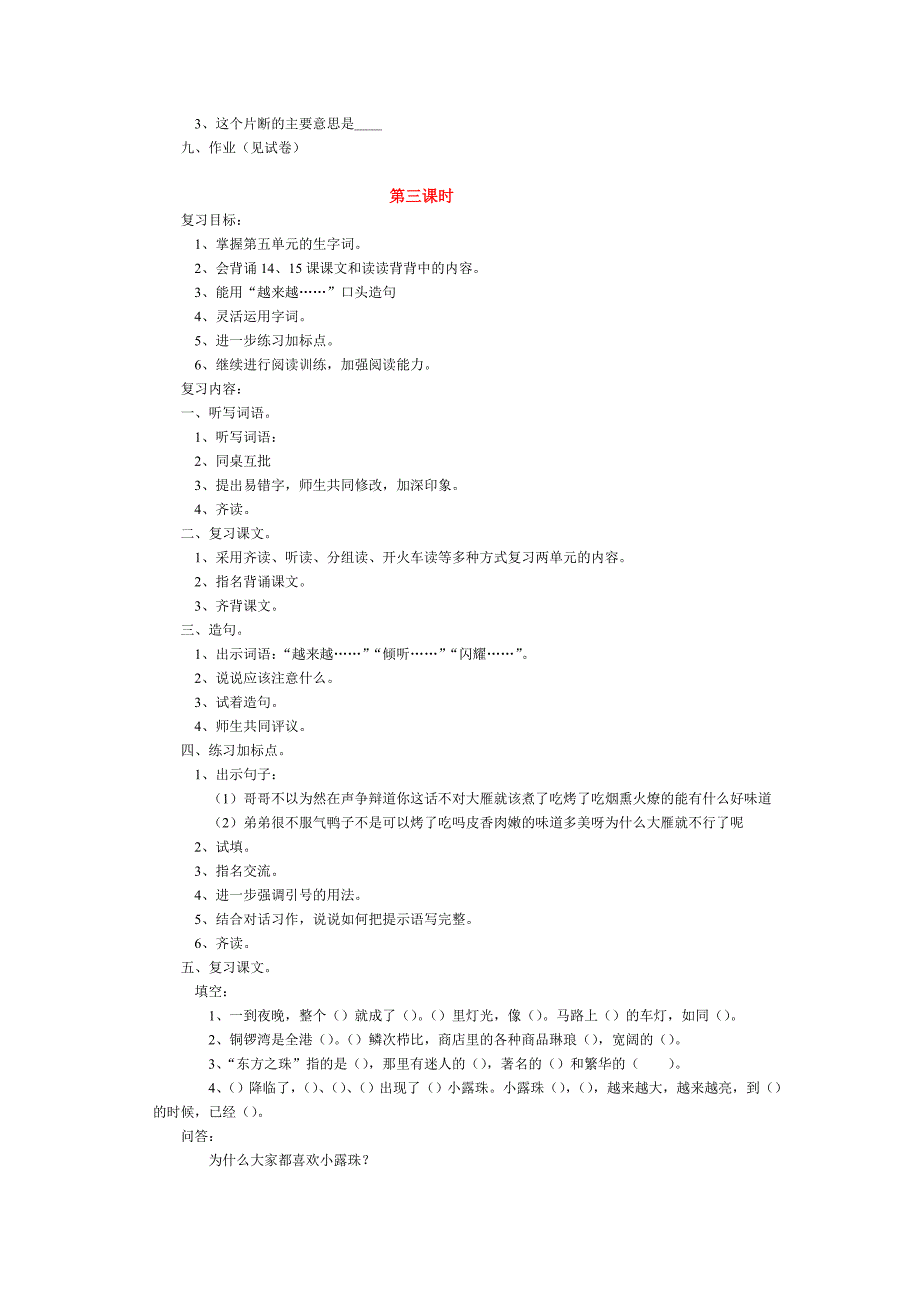 小学语文苏教版上册语文复习教案.doc_第4页