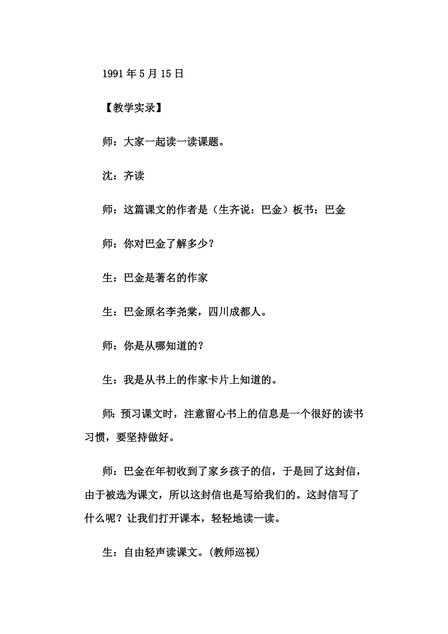 给家乡孩子的信教学实录.doc_第3页