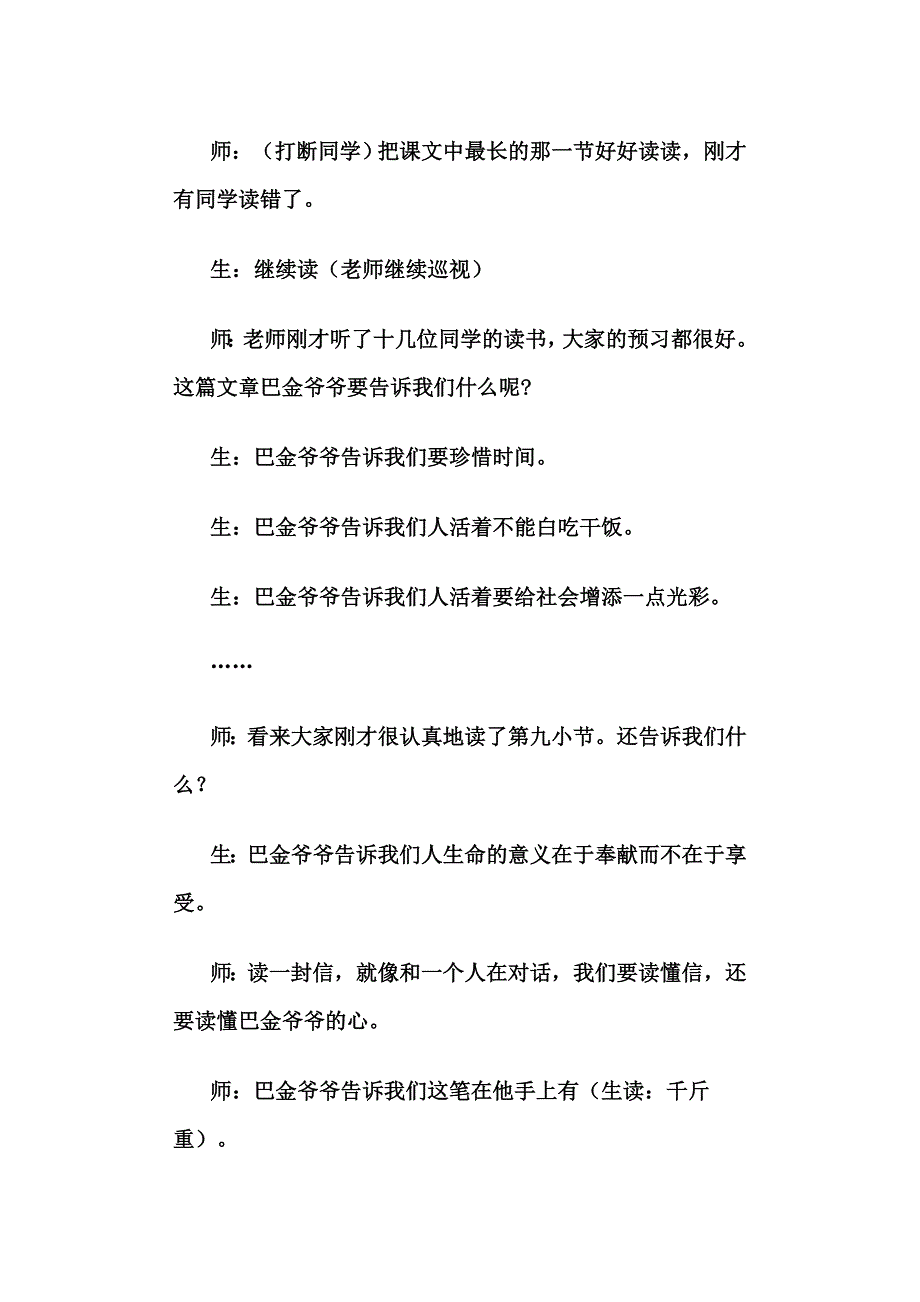 给家乡孩子的信教学实录.doc_第4页