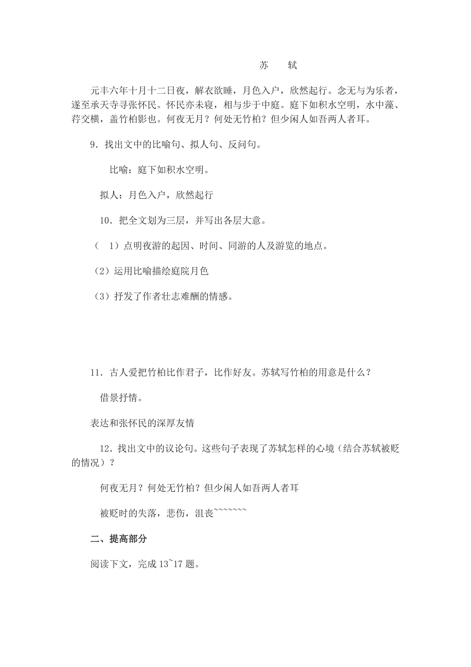 短文两篇_第3页