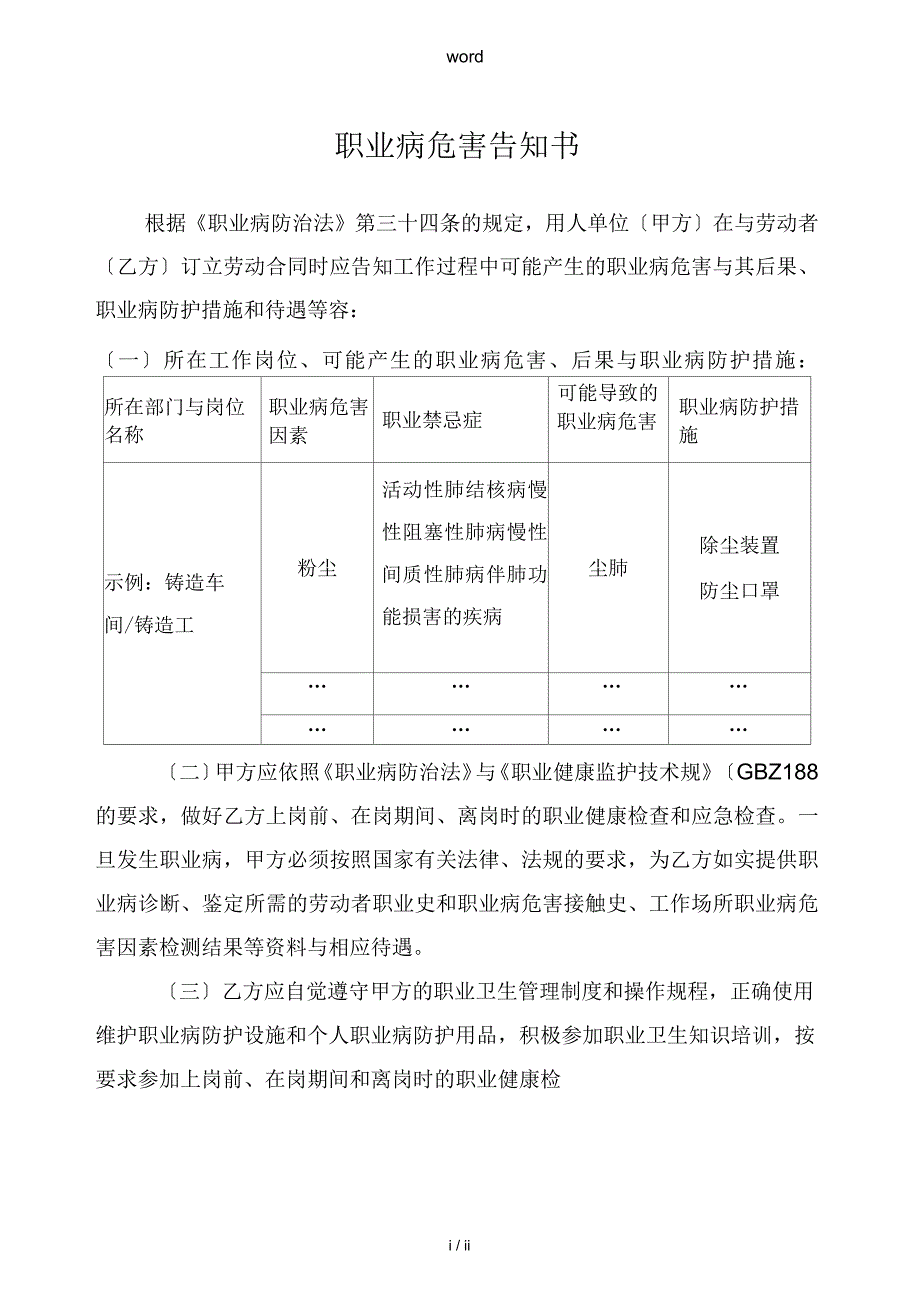 职业病危害告知书_第1页