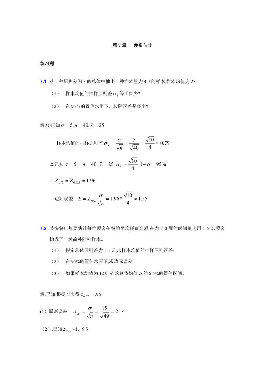 大学统计学练习题及答案概要_第1页