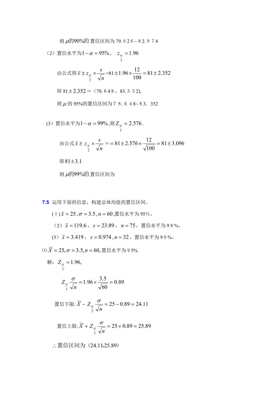 大学统计学练习题及答案概要_第3页