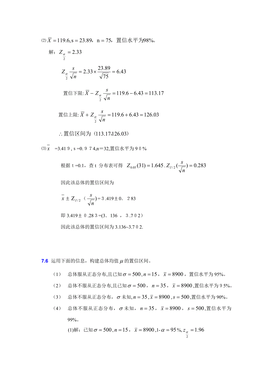 大学统计学练习题及答案概要_第4页