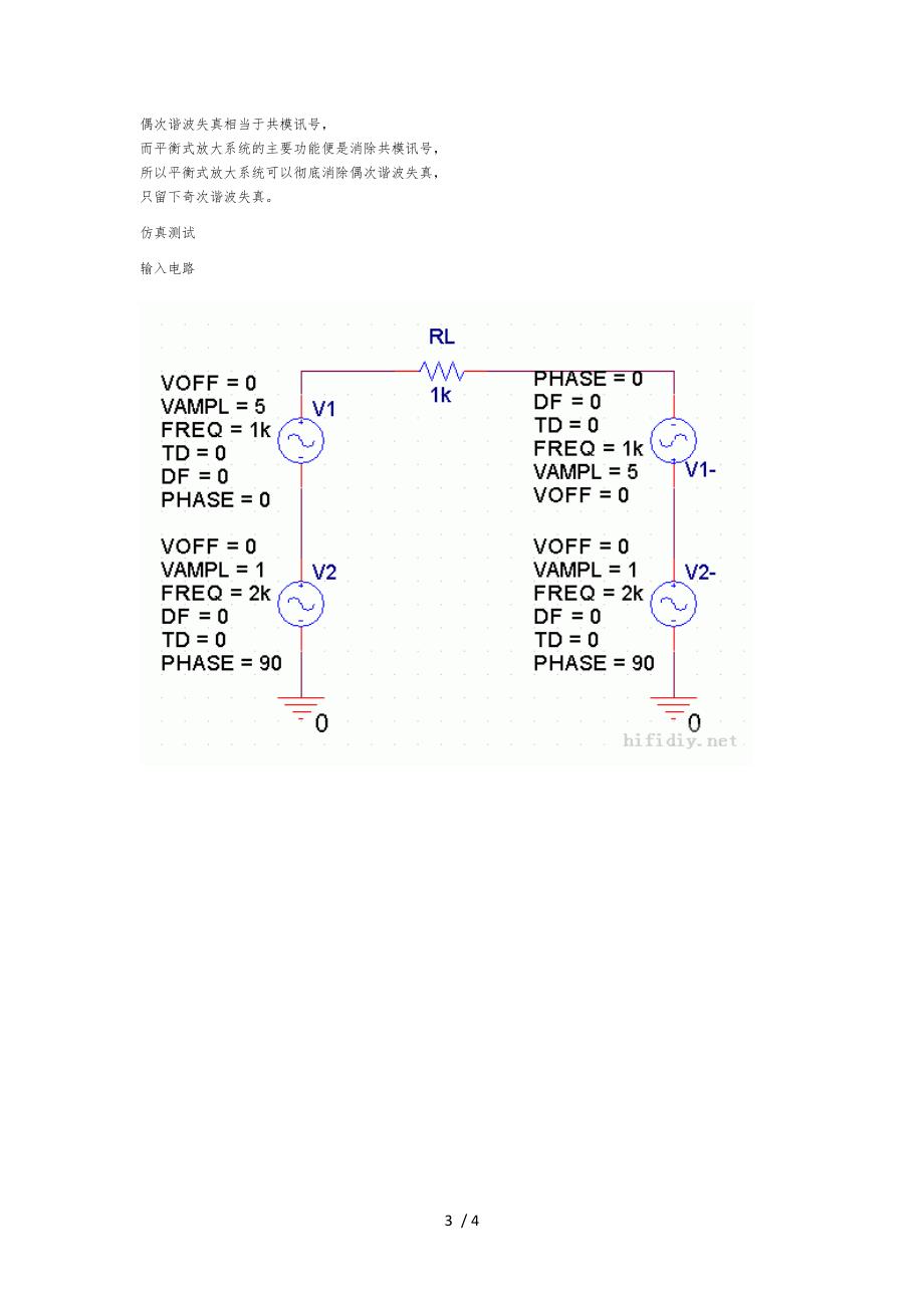 奇次谐波与偶次谐波_第3页