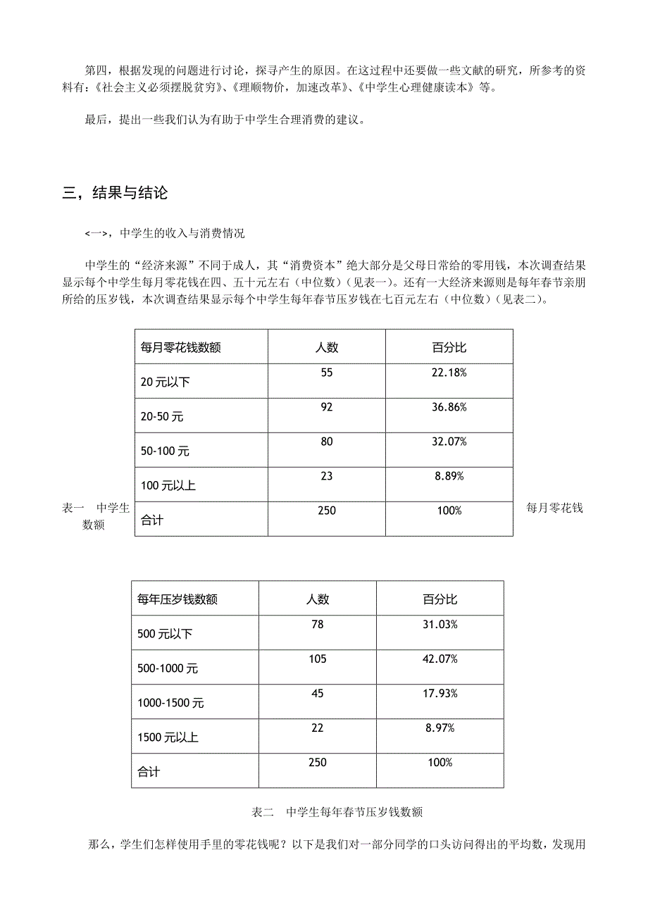 中学生消费现状和消费心理研究报告_第2页