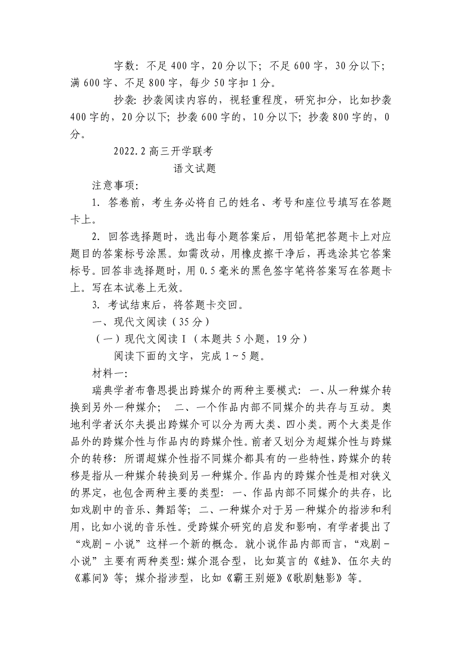 山东省济南市2022届2月高三下学期开学联考 语文试题 -- 统编版高三总复习_第4页