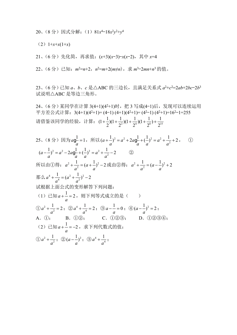 湘教版七级数学下专题复习试卷(二)整式乘法和因式分解_第2页