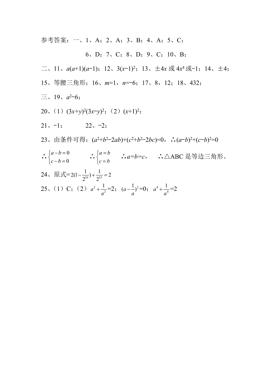 湘教版七级数学下专题复习试卷(二)整式乘法和因式分解_第3页