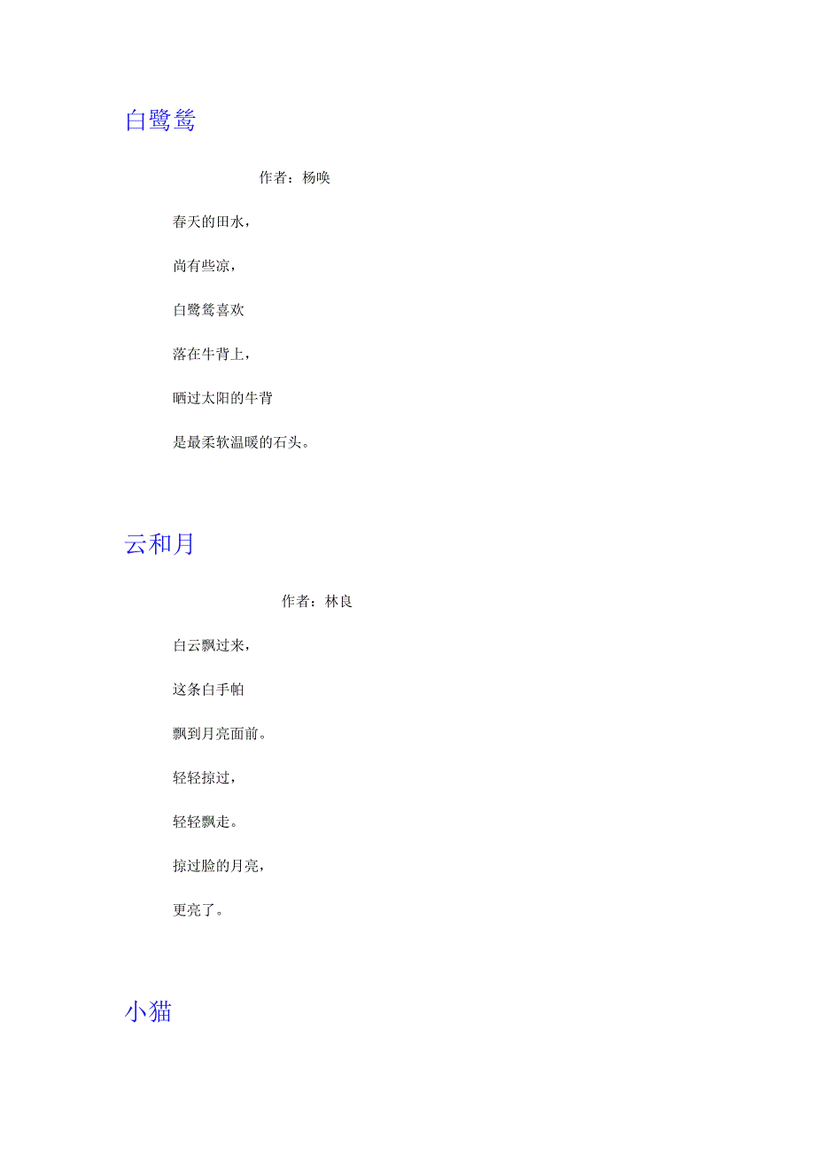 台湾儿童诗歌选_第1页