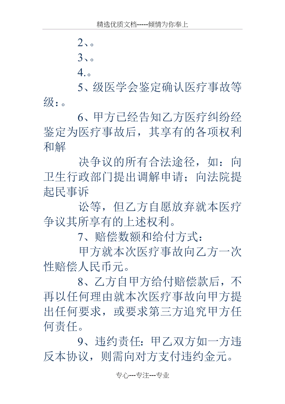 医疗事故协议书_第4页