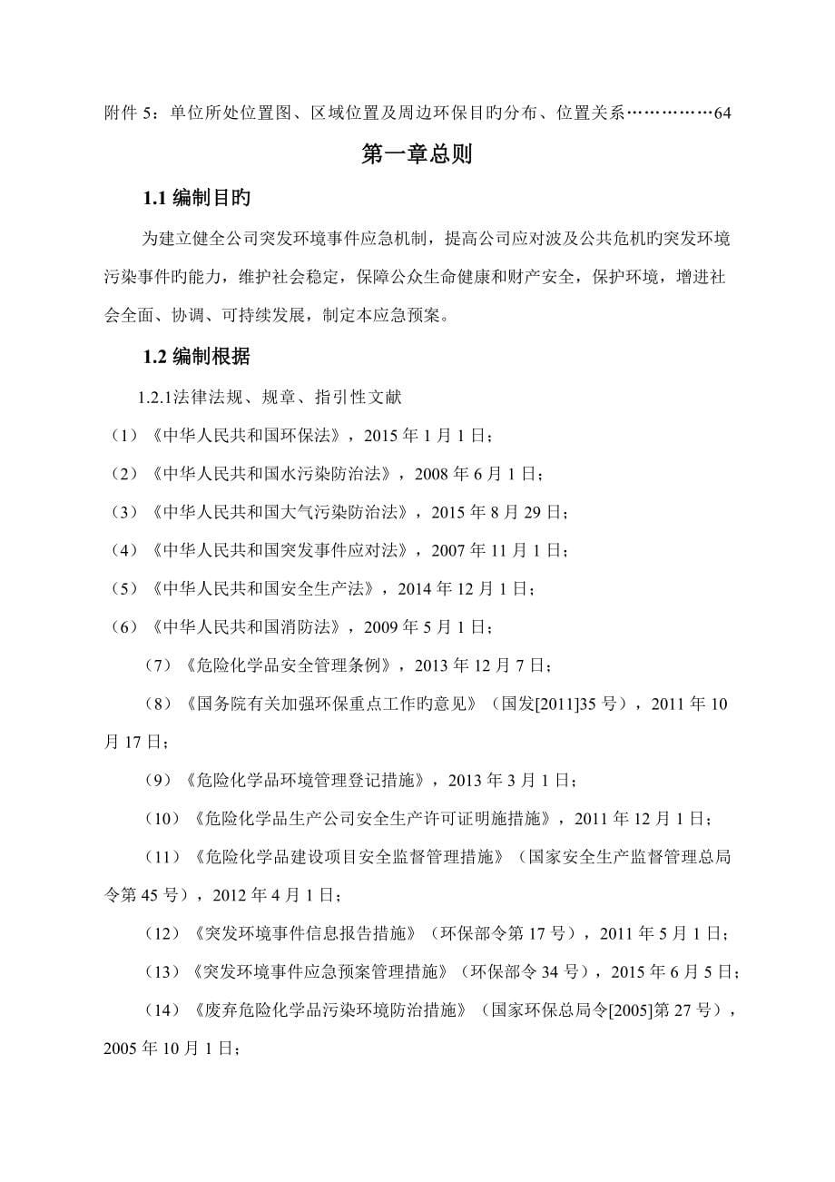 环境应急全新预案_第5页