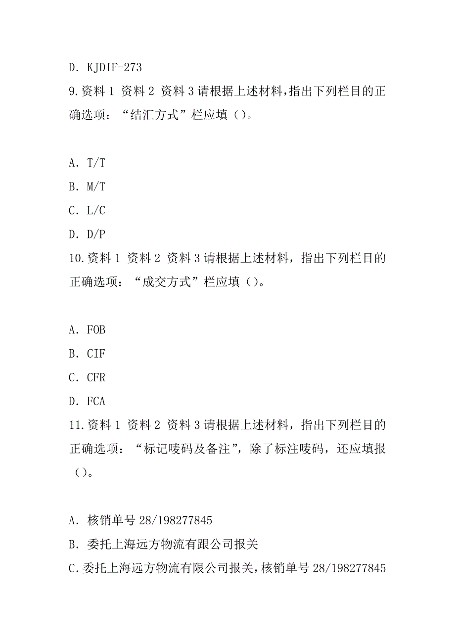 2023年北京报关员资格考试考试真题卷（3）_第4页