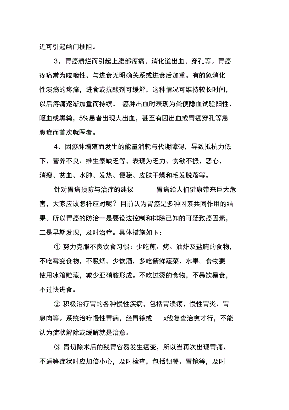 胃癌常见的症状_第2页