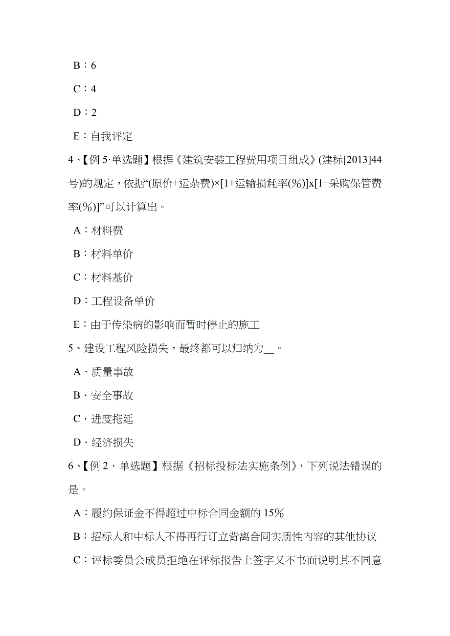 2023年黑龙江监理工程师考试合同管理违约责任考试试卷_第2页