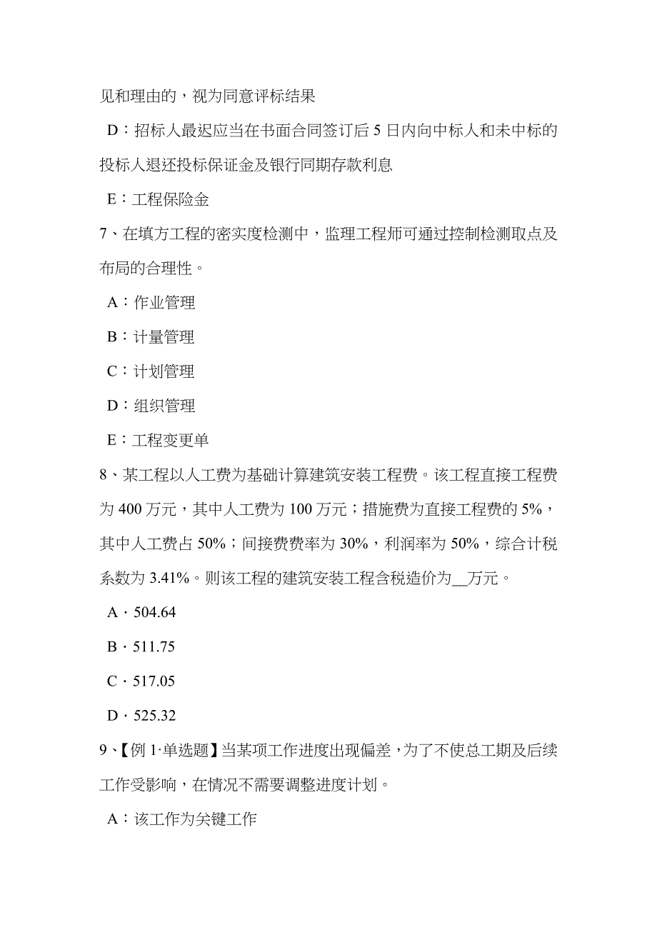 2023年黑龙江监理工程师考试合同管理违约责任考试试卷_第3页