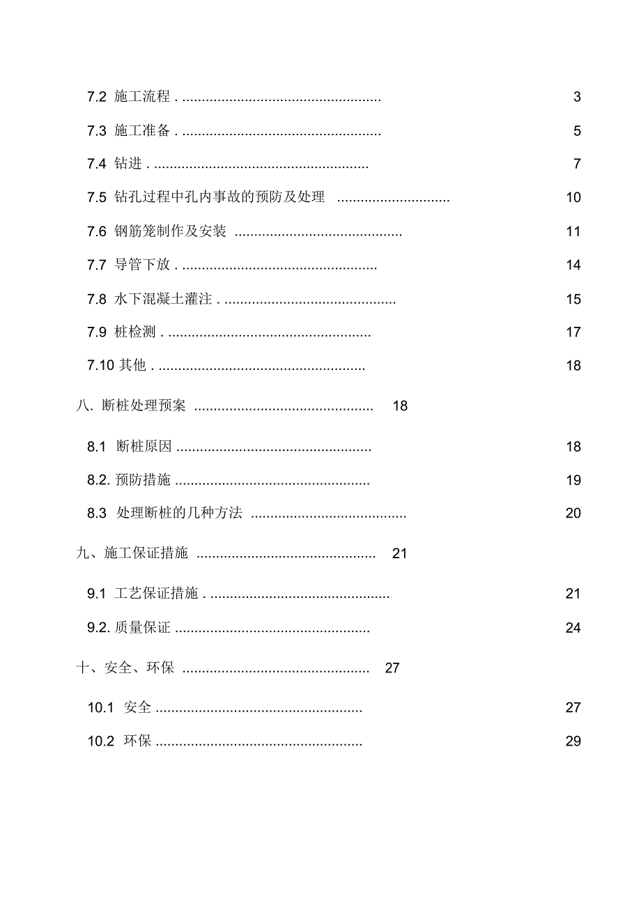 抗滑桩,钻孔桩(干成孔)施工方案_第2页