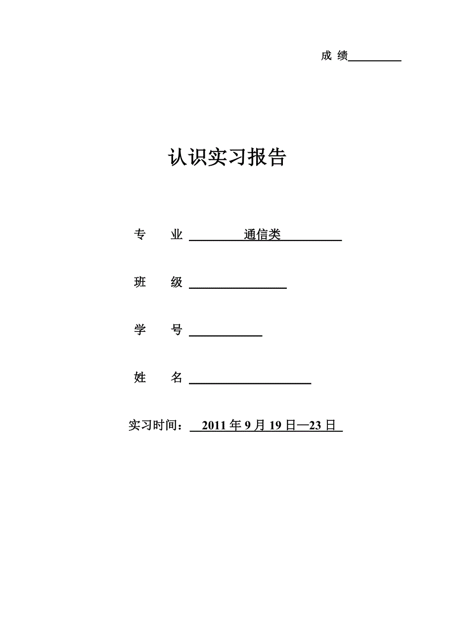 重邮认知实习报告_第1页