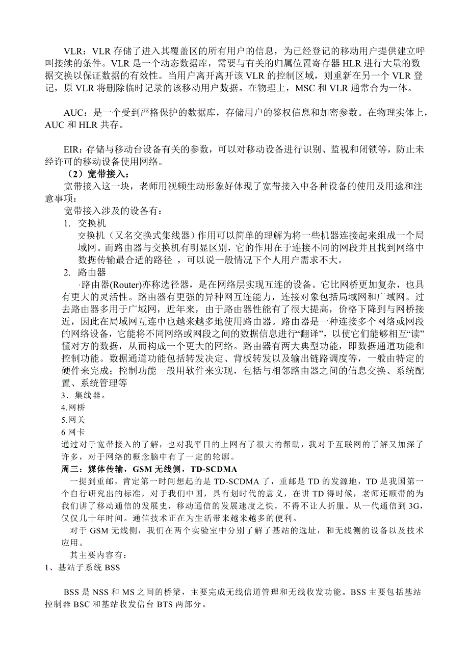 重邮认知实习报告_第4页