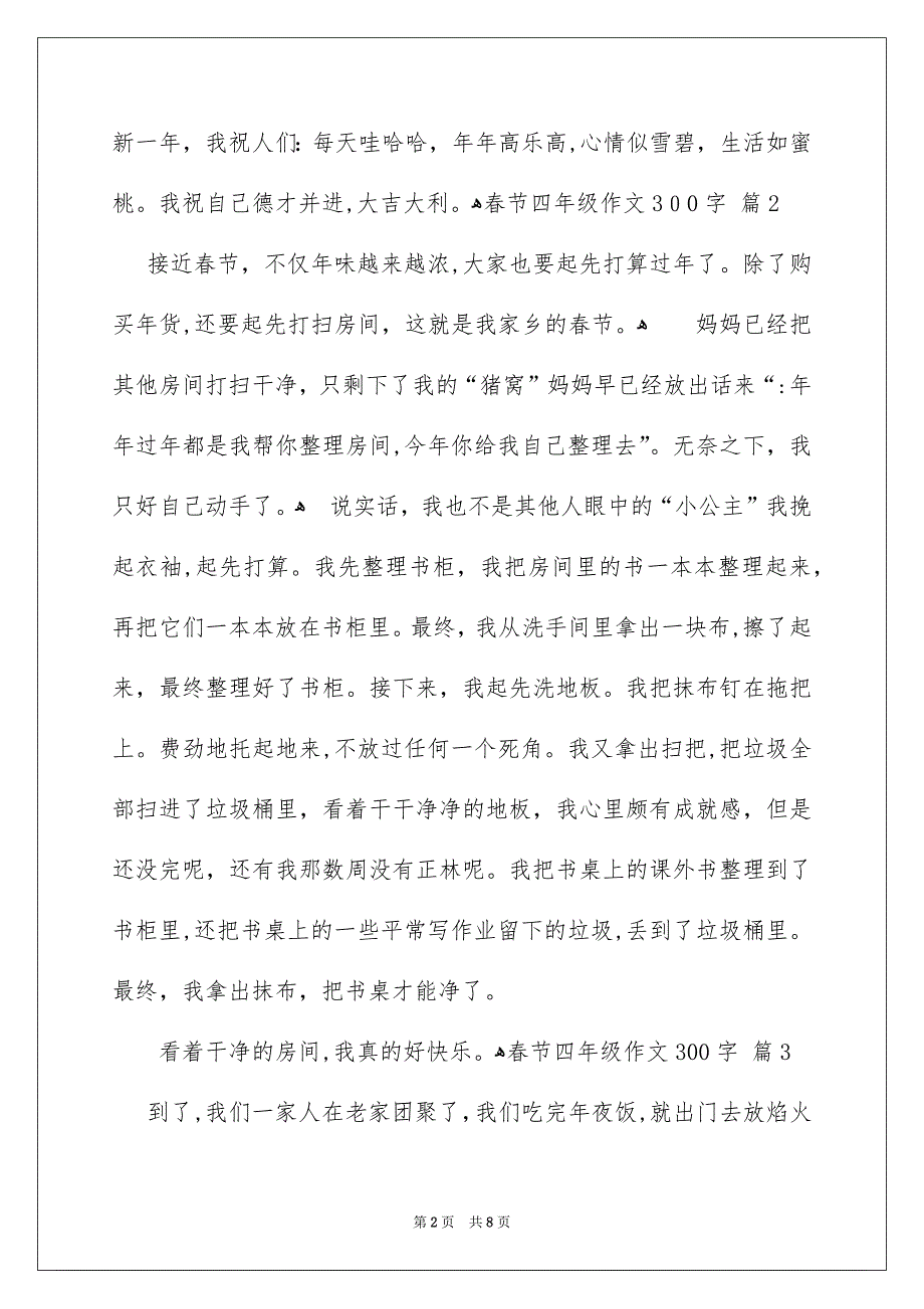 春节四年级作文300字_第2页