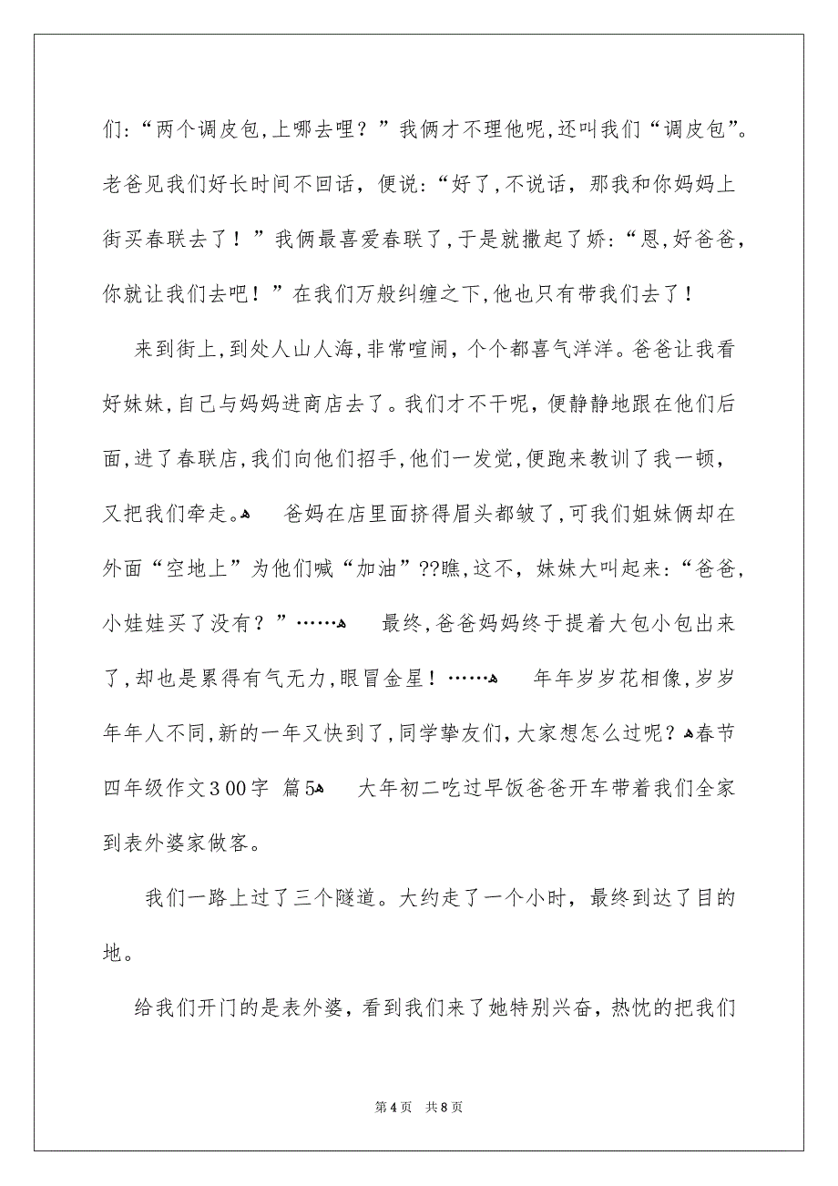 春节四年级作文300字_第4页