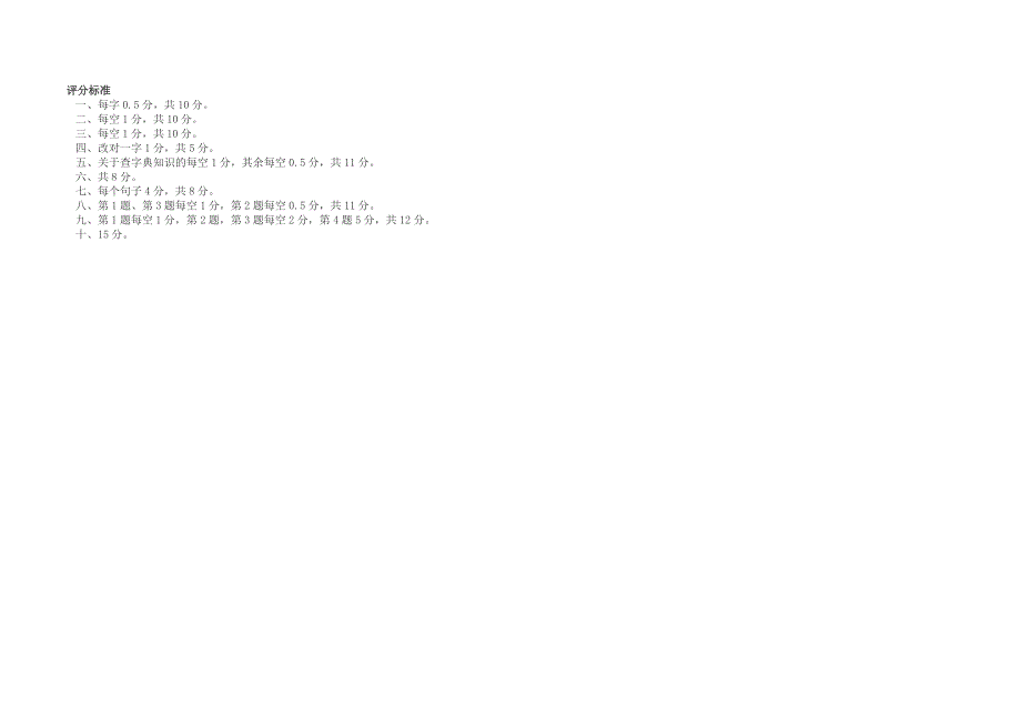 小学二年级语文下册期末质量检测题(卷).doc_第3页