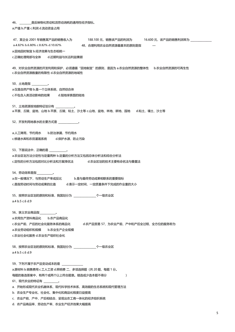 村官考试农业农村工作知识试题_第5页