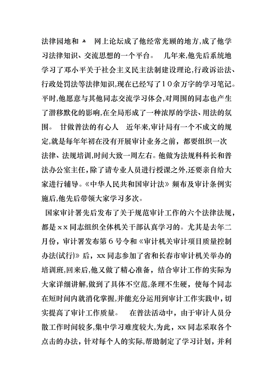 市审计局先进个人事迹材料_第2页