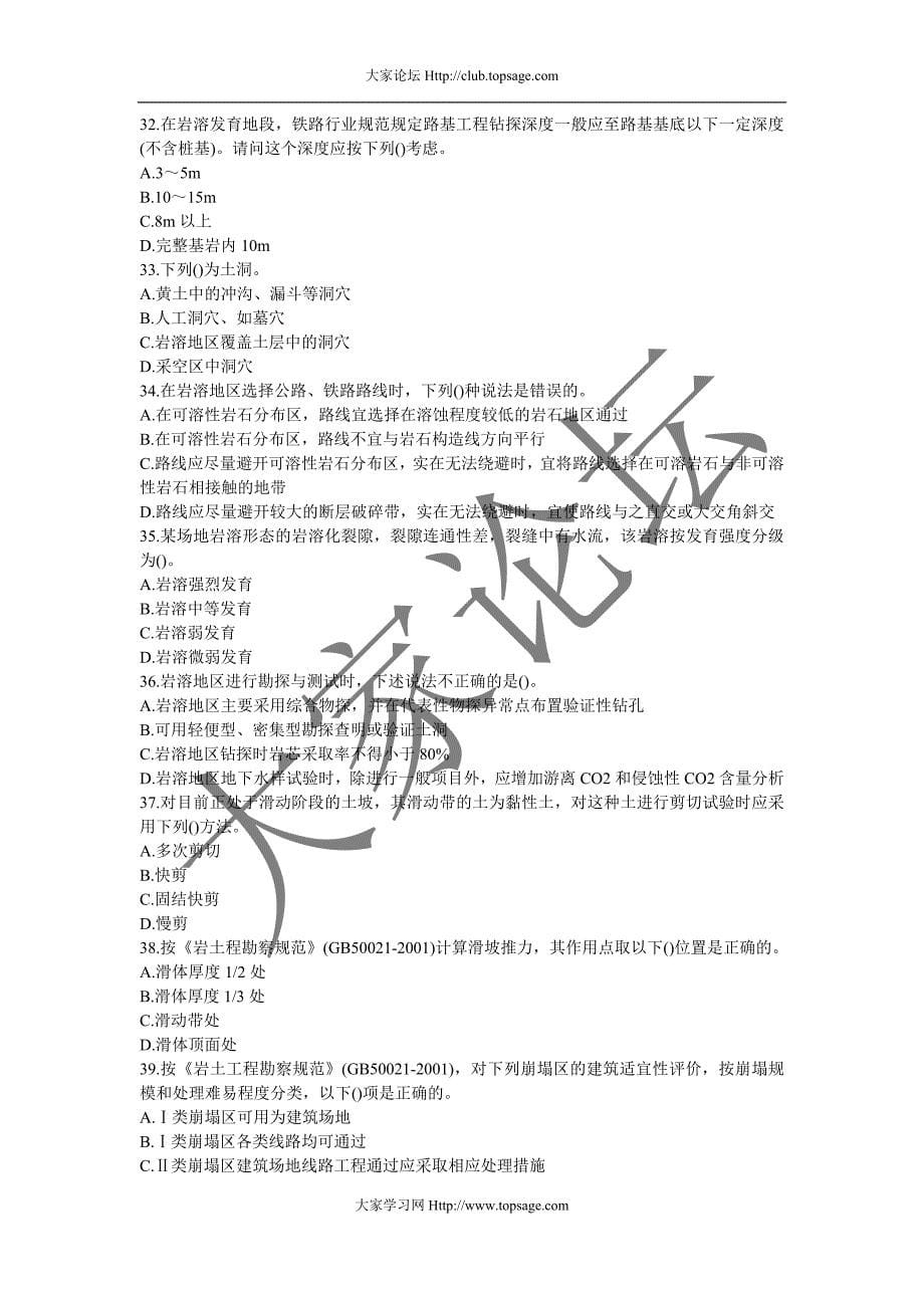 2012年岩土工程师预习题单选题及答案.doc_第5页